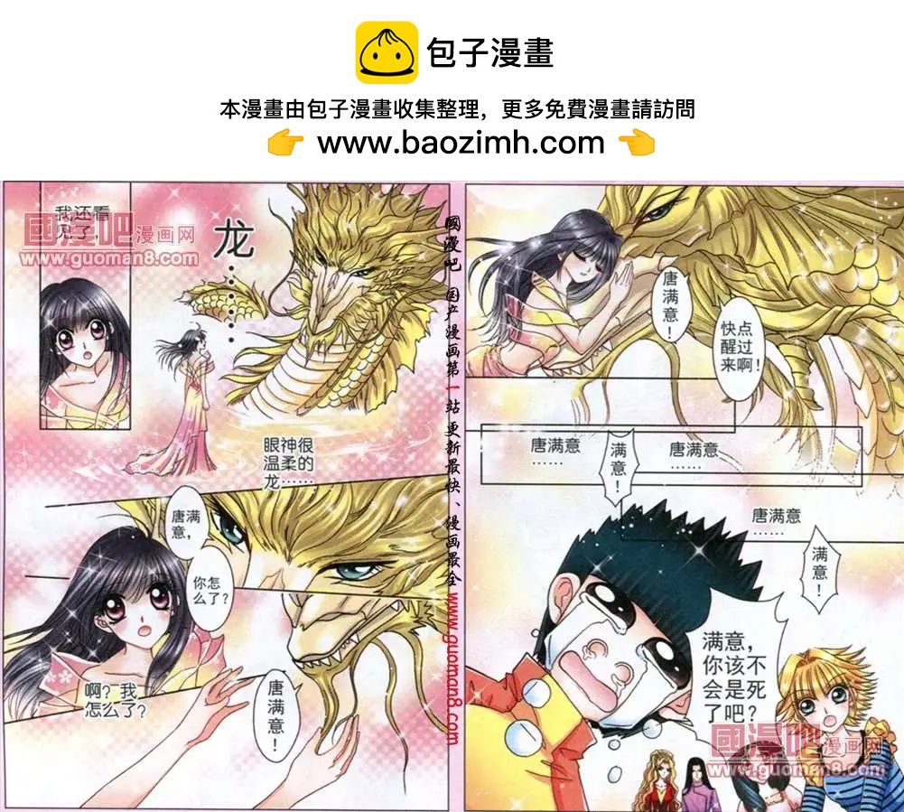 53话 织女神的神奇-第6话