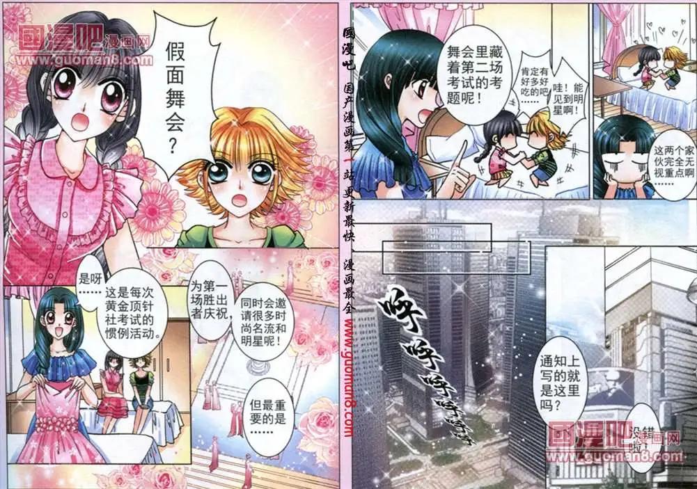 53话 织女神的神奇-第6话