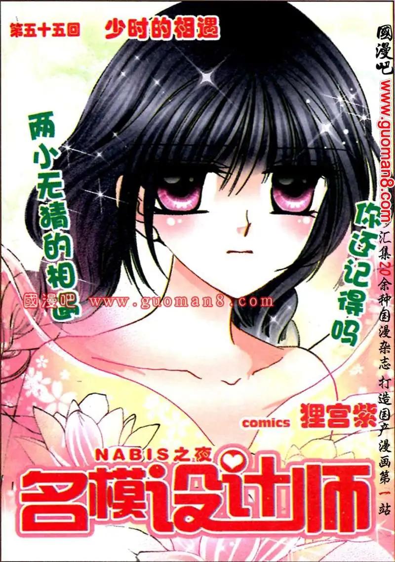 55话 少时的相遇-第8话