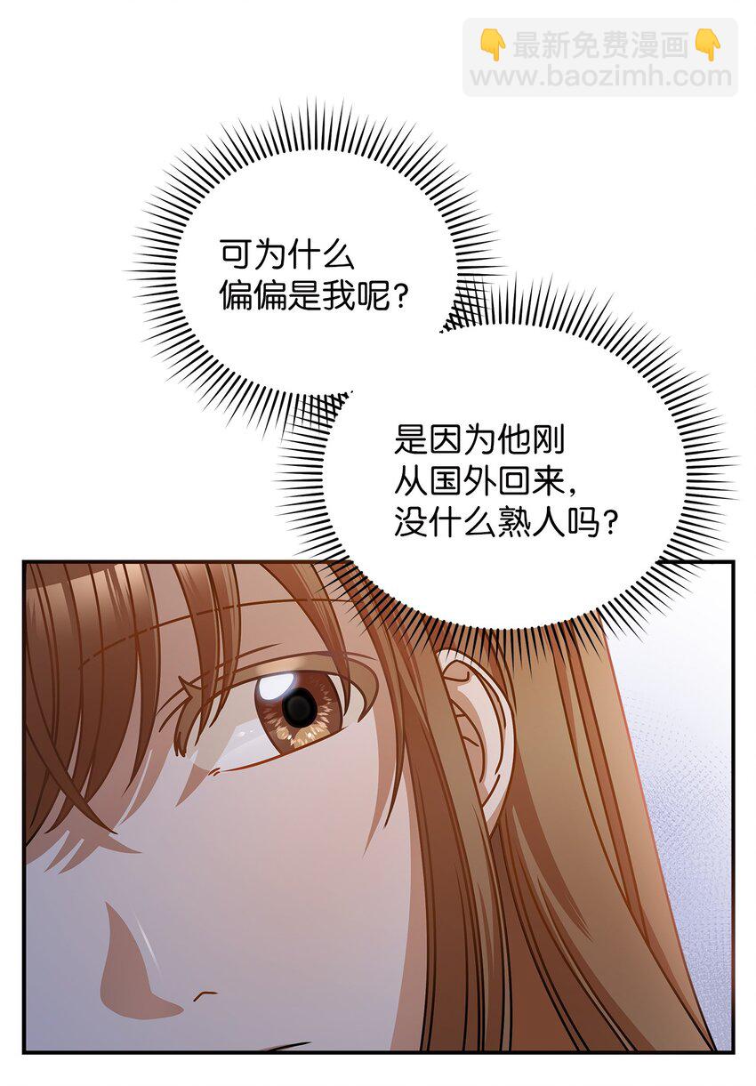 12 偶遇部长(1/2)-第12话