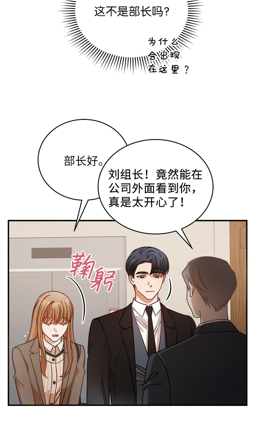 12 偶遇部长(1/2)-第12话