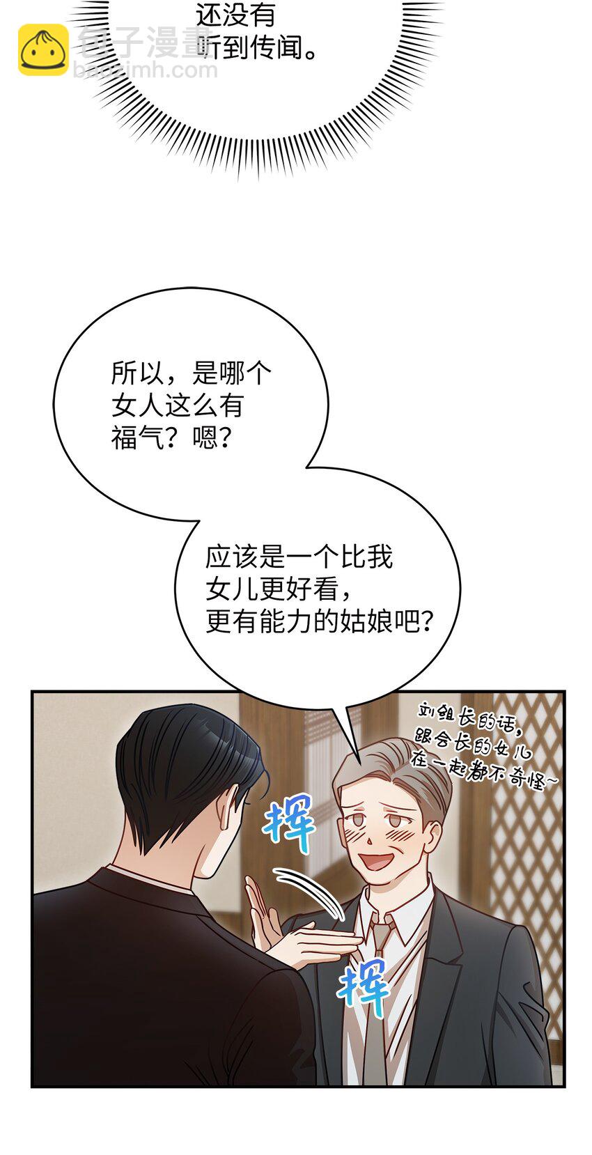 12 偶遇部长(1/2)-第12话