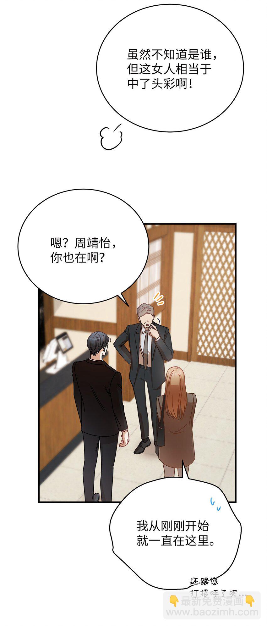 12 偶遇部长(1/2)-第12话