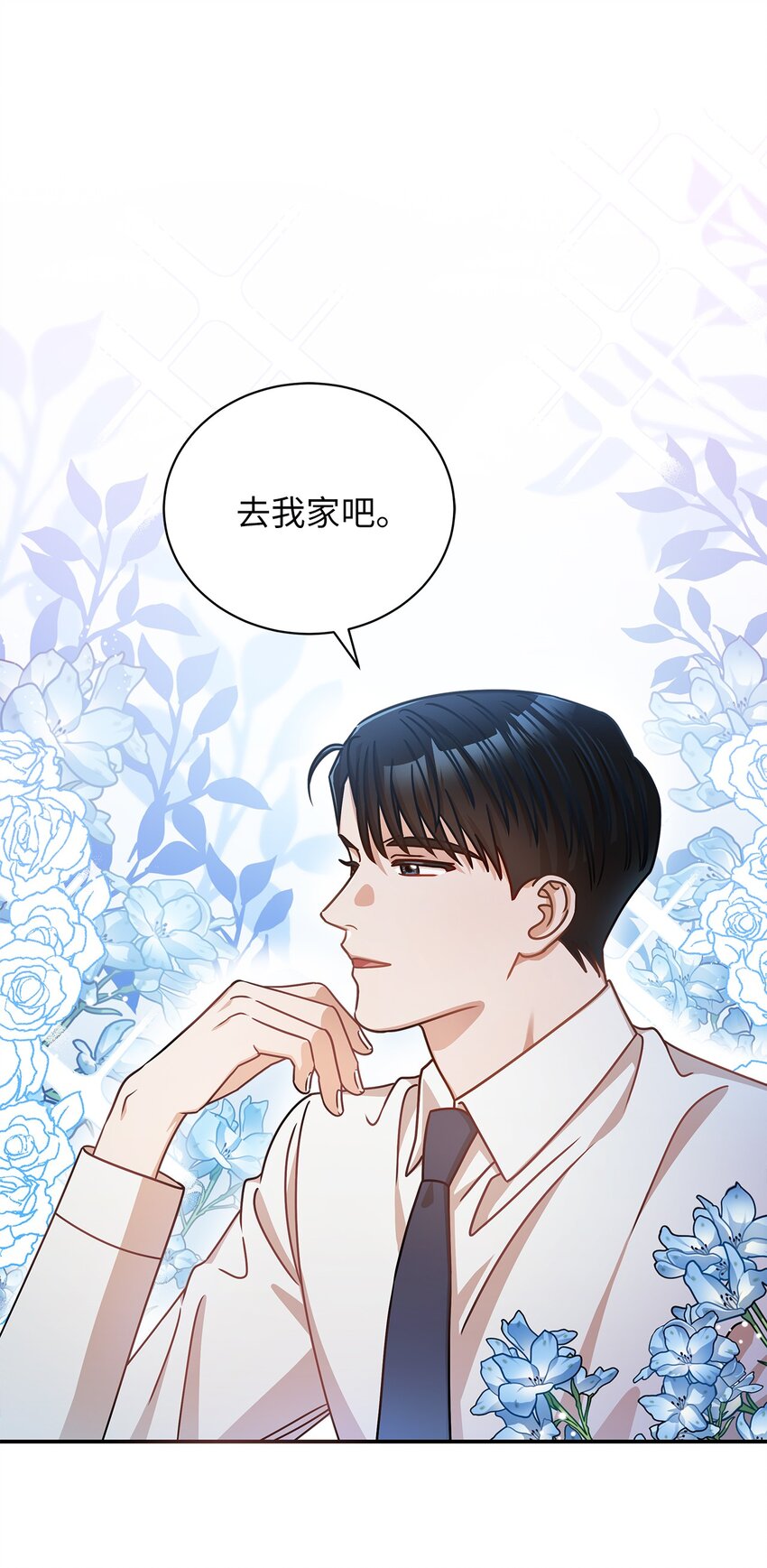 16 我和那个男人不同(1/2)-第16话