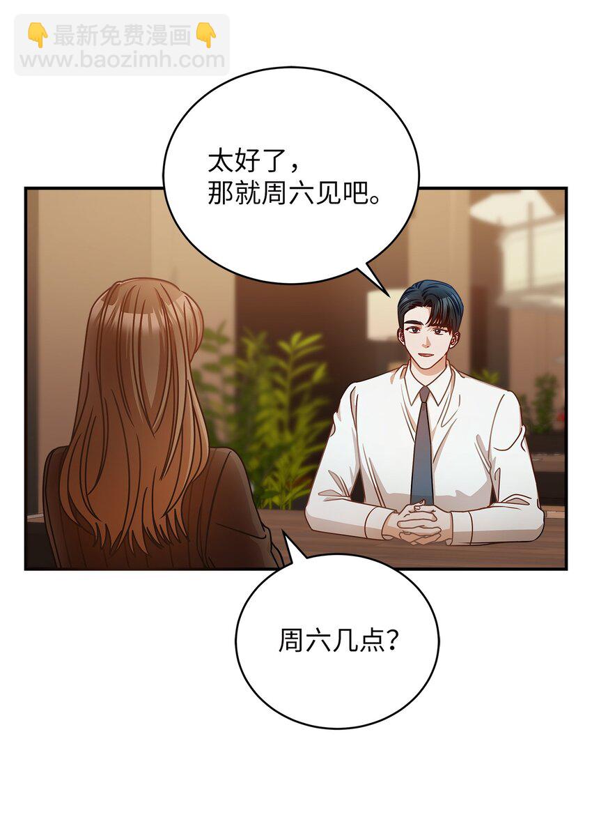 16 我和那个男人不同(1/2)-第16话