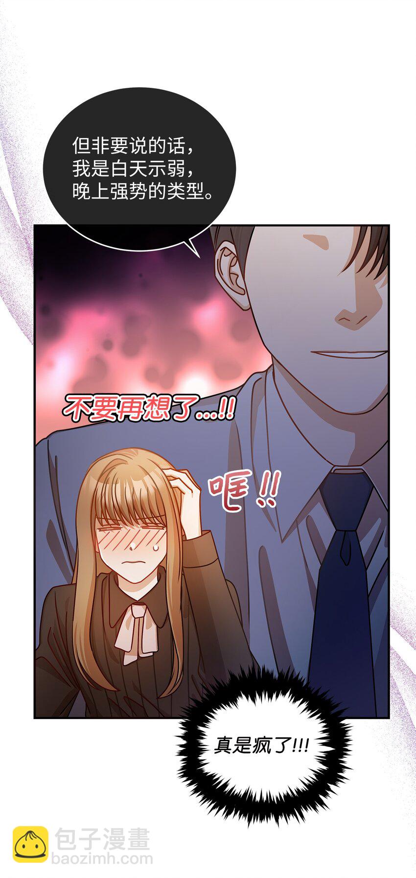 16 我和那个男人不同(1/2)-第16话