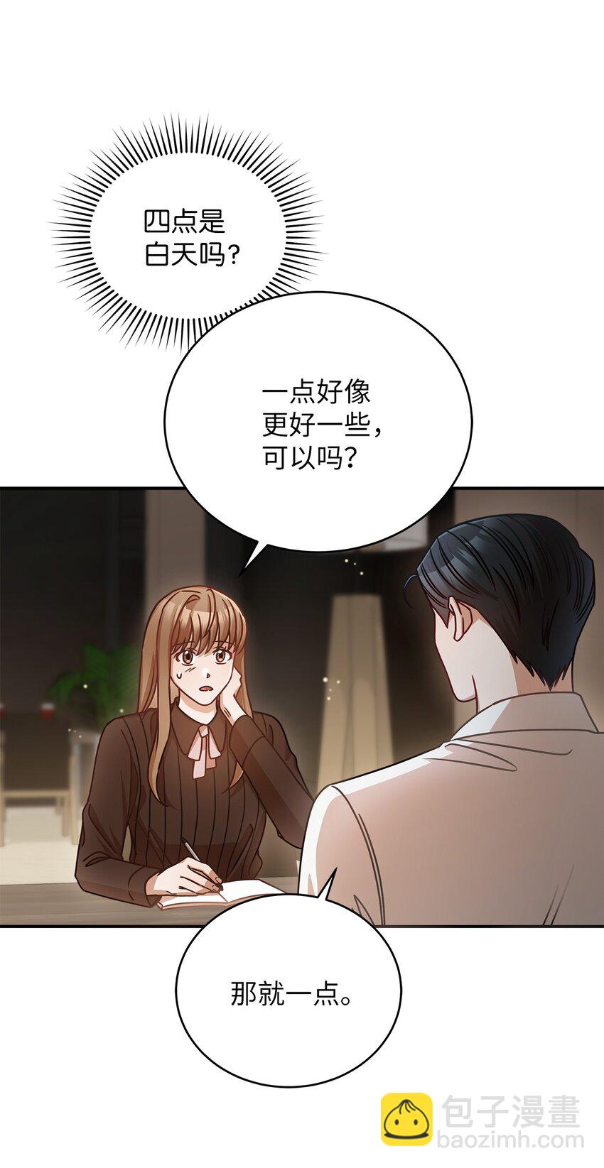 16 我和那个男人不同(1/2)-第16话