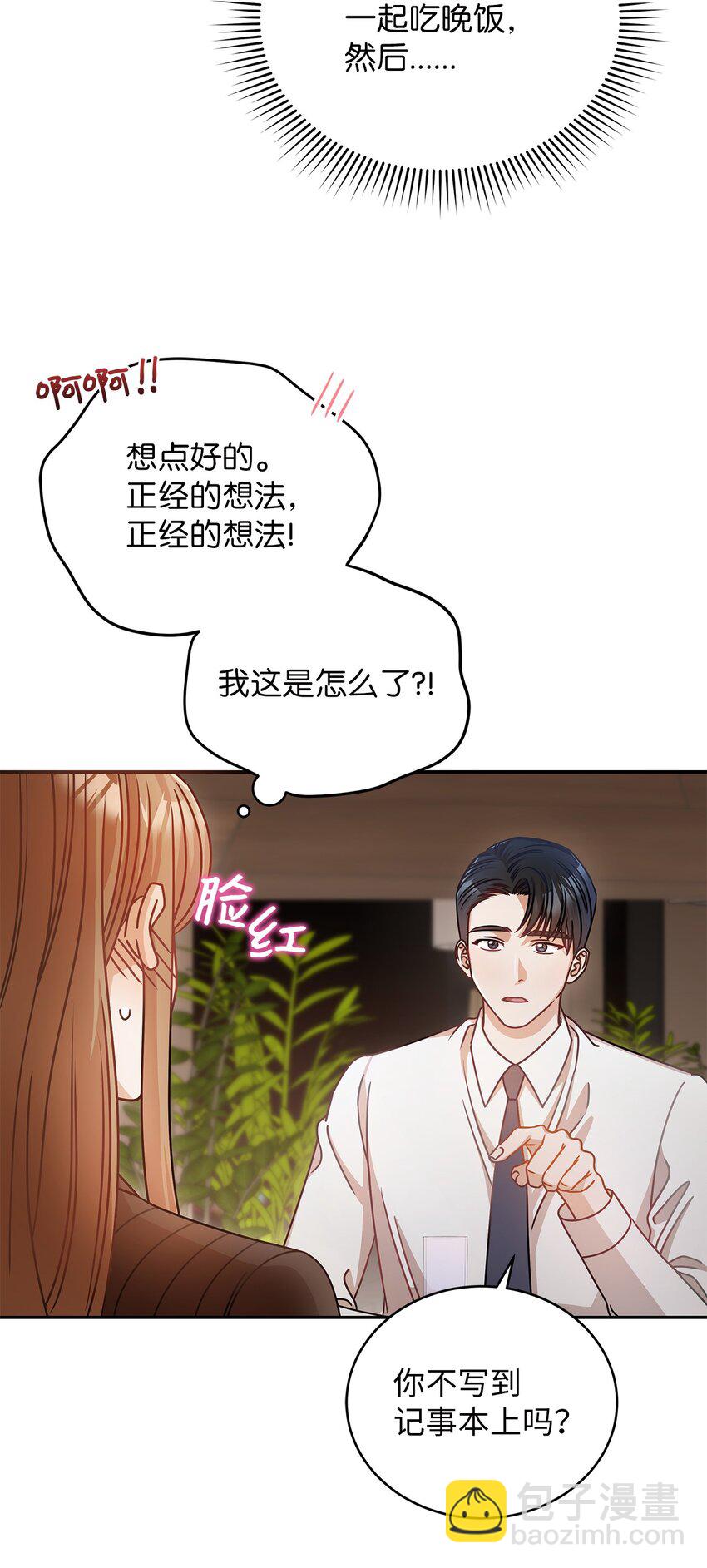 16 我和那个男人不同(1/2)-第16话