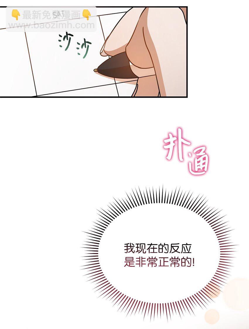 16 我和那个男人不同(1/2)-第16话