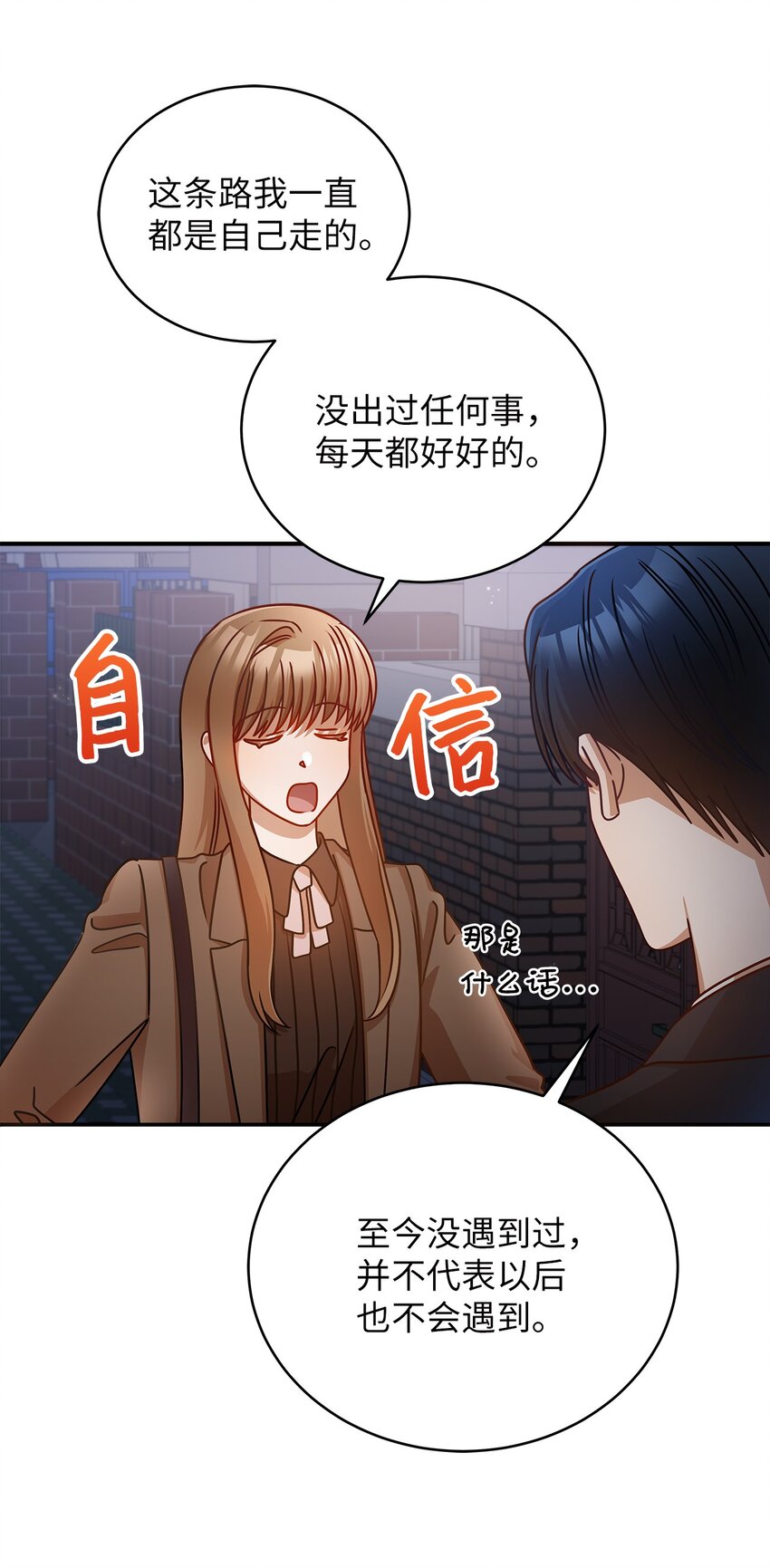 16 我和那个男人不同(1/2)-第16话