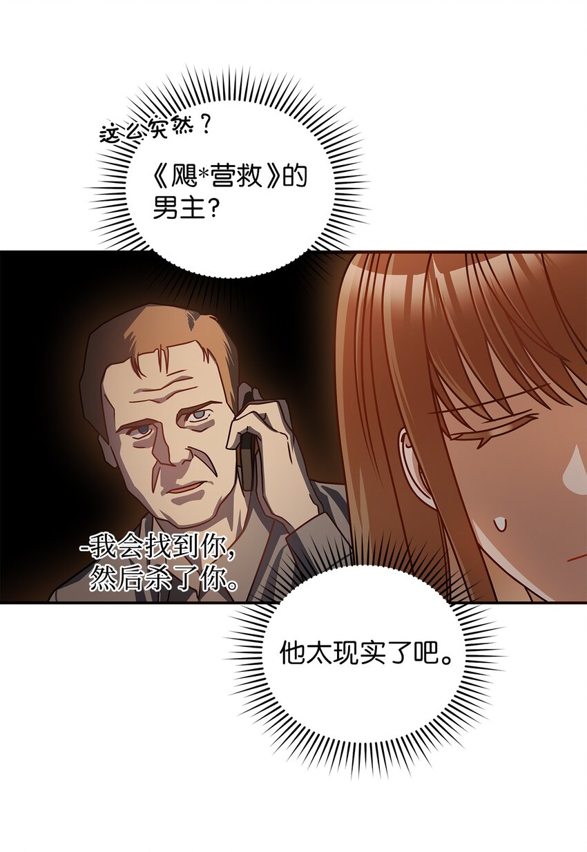 16 我和那个男人不同(1/2)-第16话