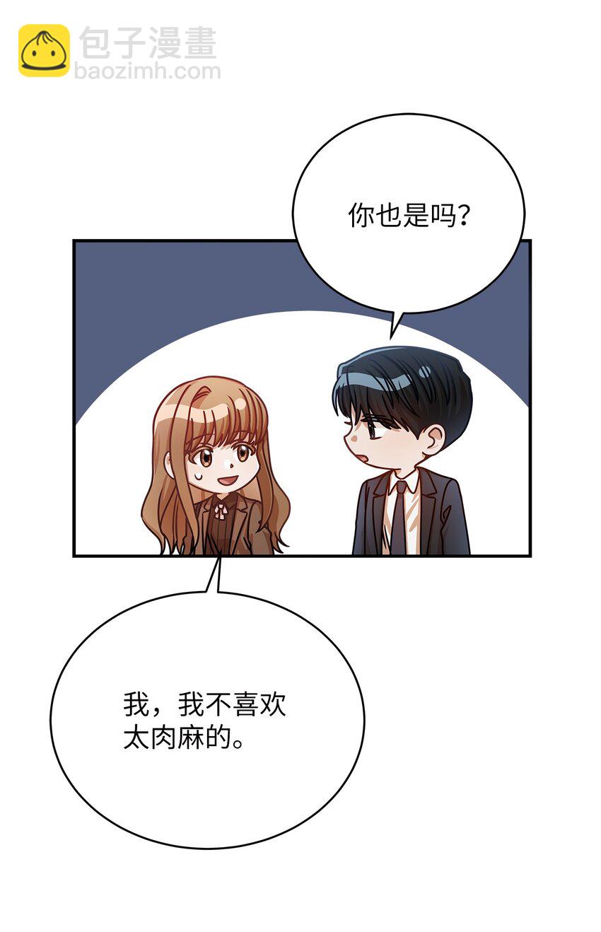 16 我和那个男人不同(1/2)-第16话