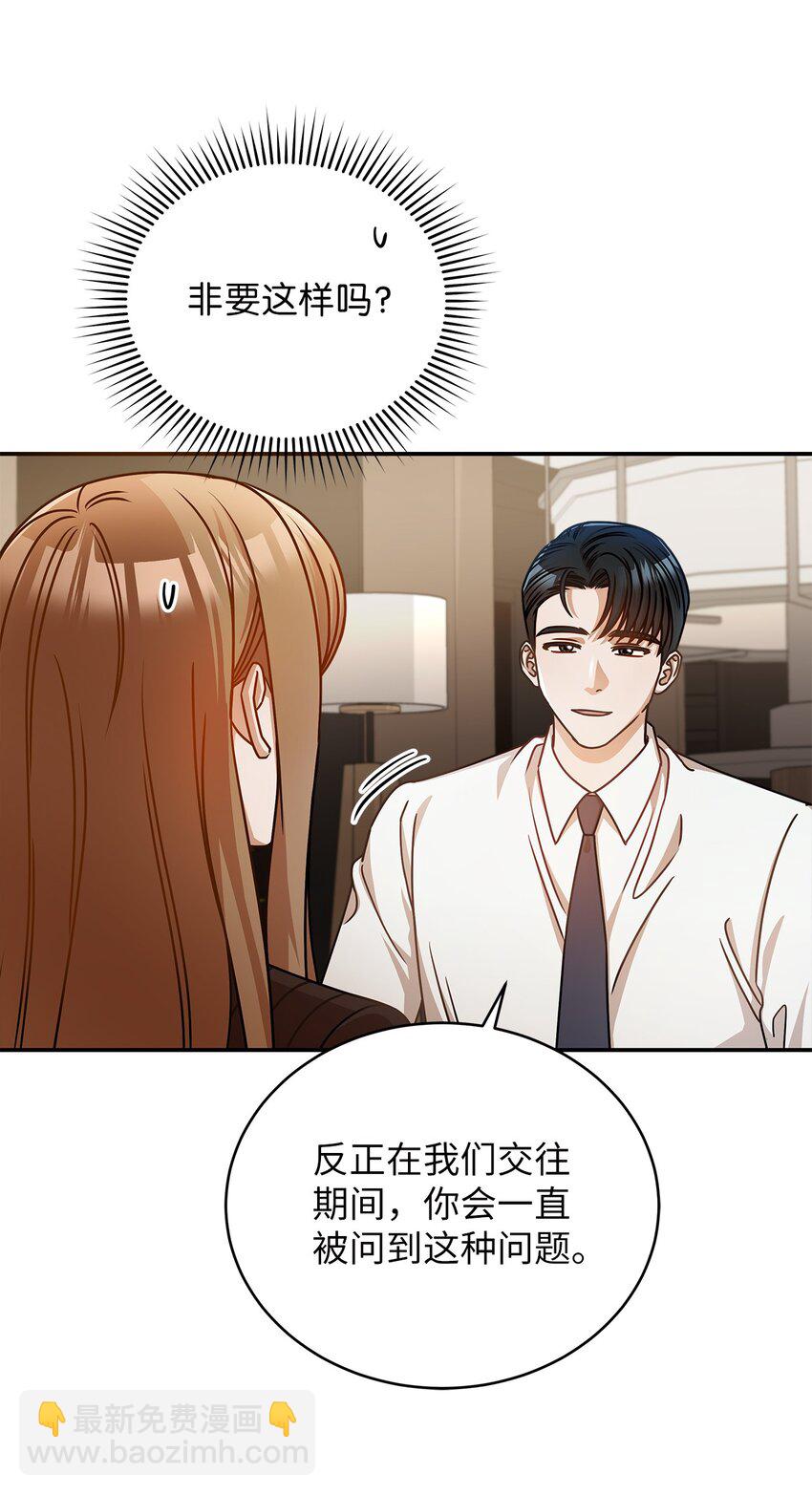 16 我和那个男人不同(1/2)-第16话