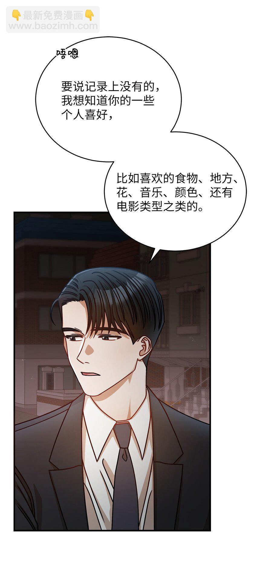 16 我和那个男人不同(1/2)-第16话