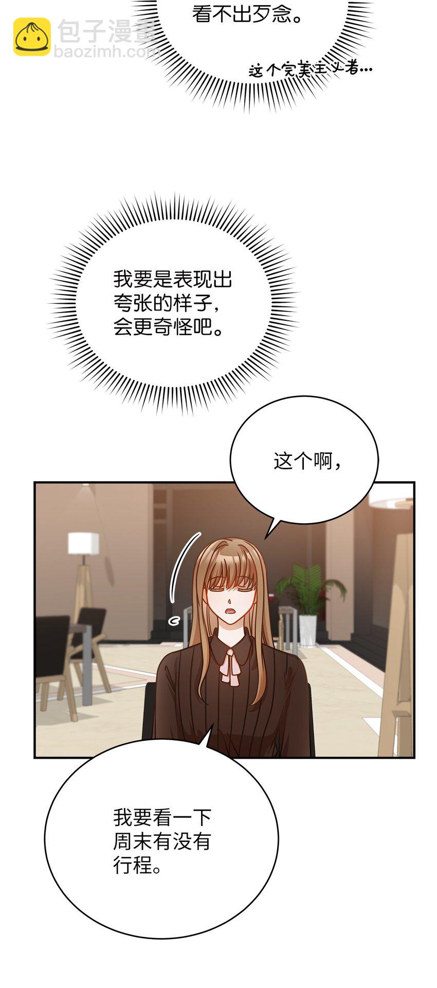 16 我和那个男人不同(1/2)-第16话