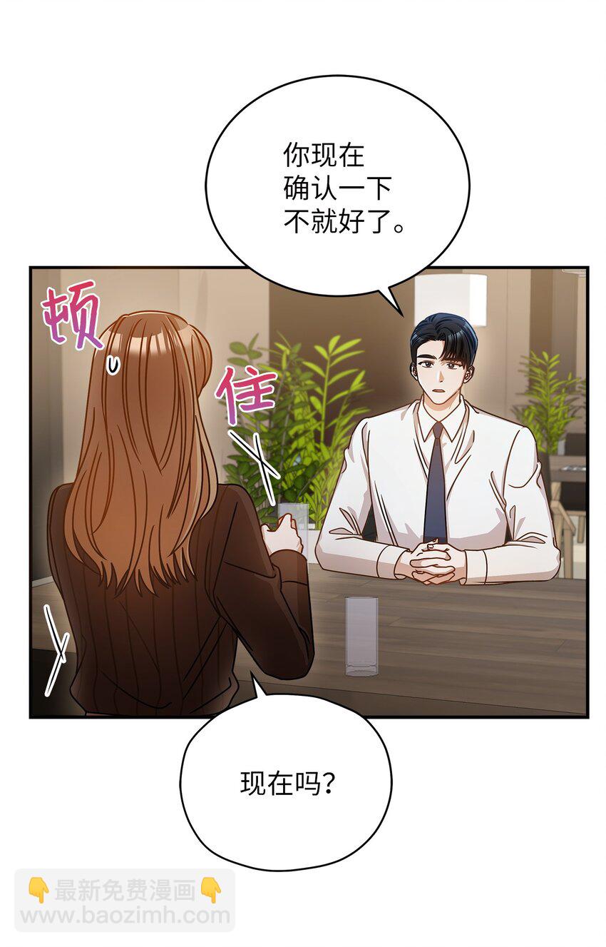 16 我和那个男人不同(1/2)-第16话