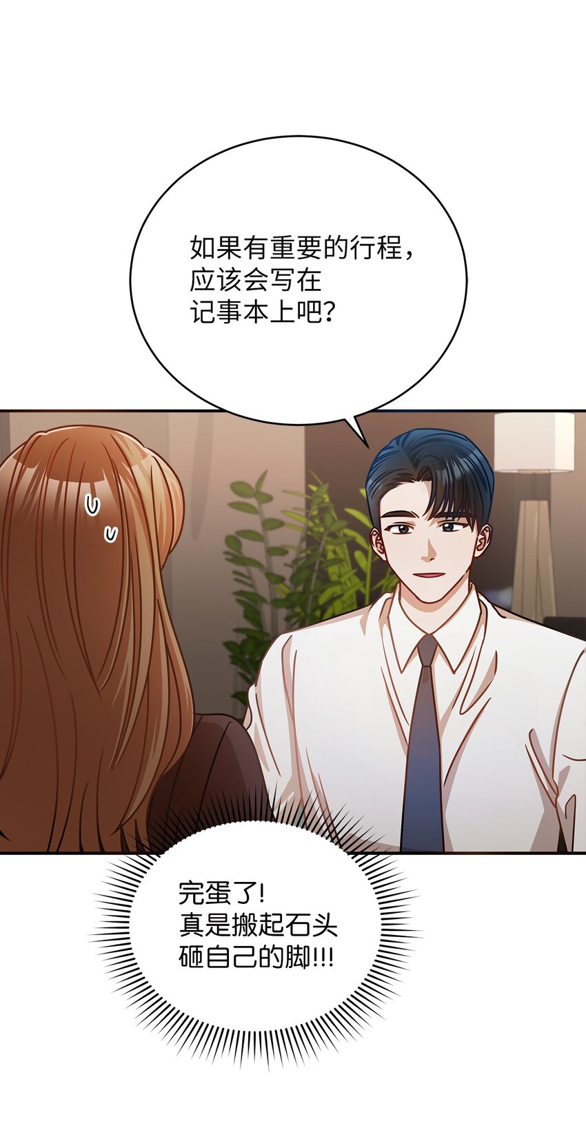 16 我和那个男人不同(1/2)-第16话