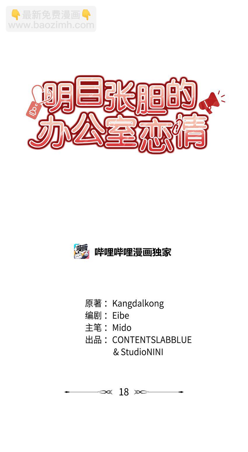 18 团建爬山(1/2)-第18话