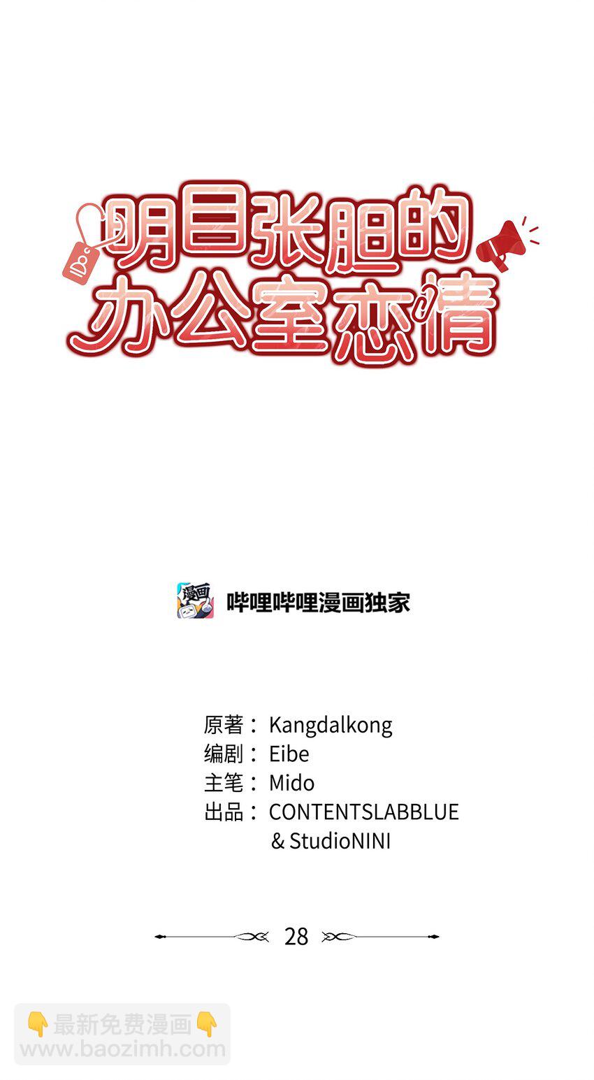 28 我相信命运(1/2)-第28话