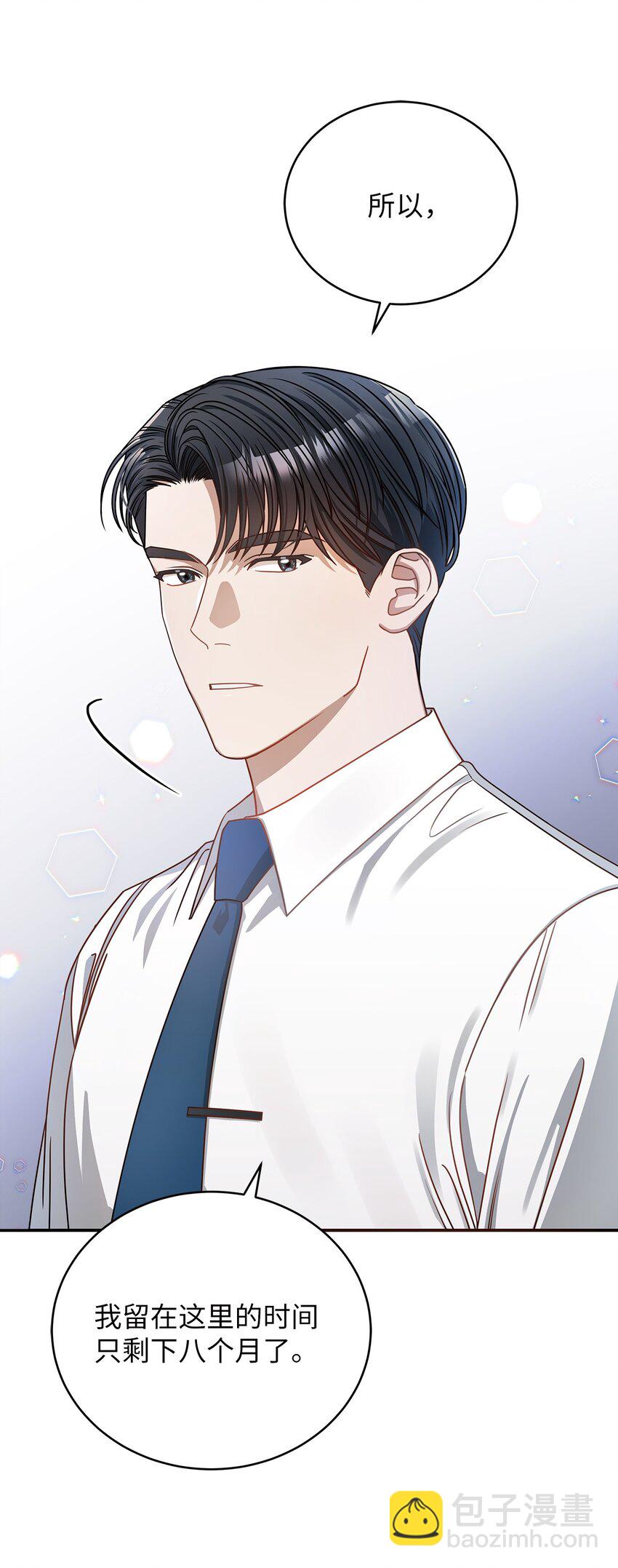 4 收回表白(1/2)-第4话