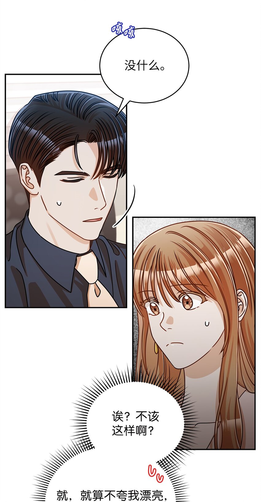 36 难道是嫌我胖(1/2)-第36话