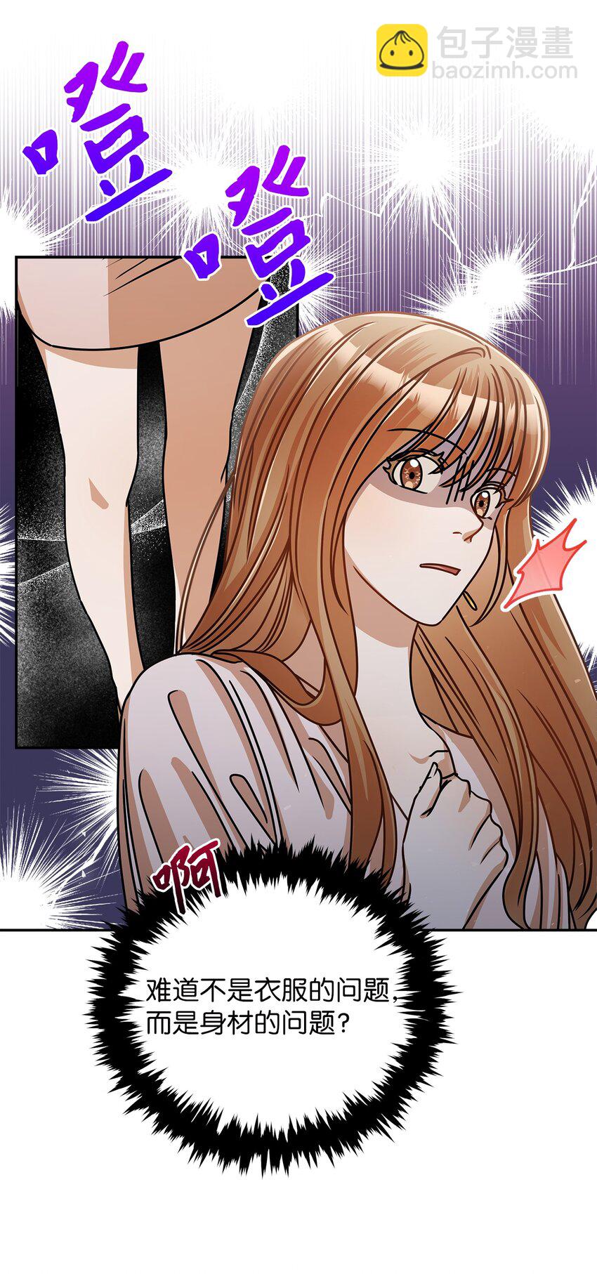 36 难道是嫌我胖(1/2)-第36话