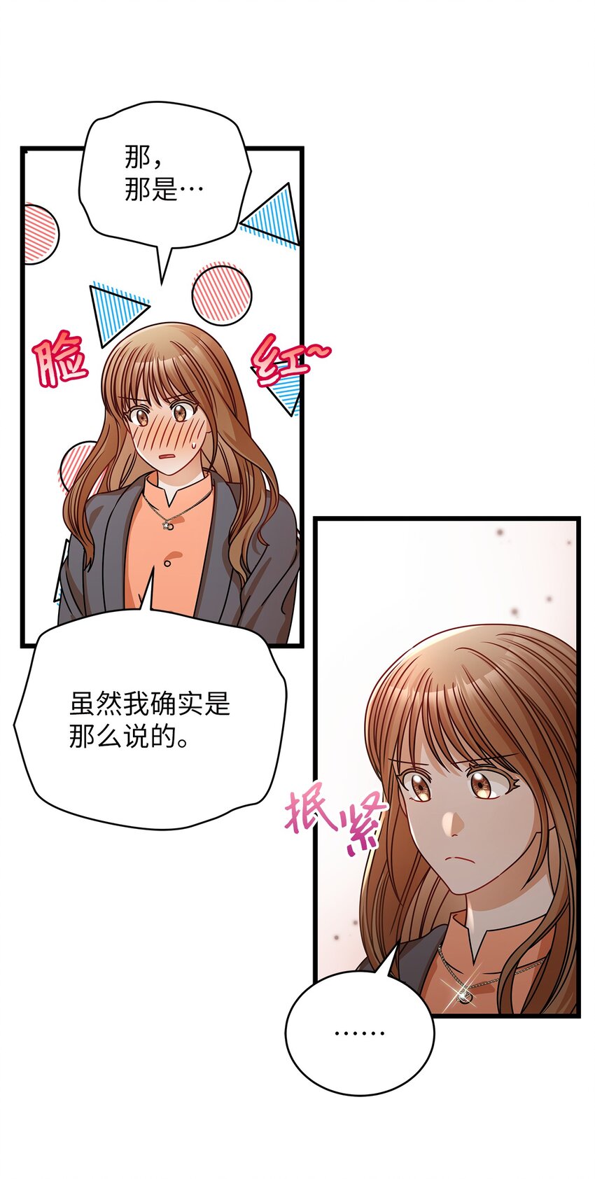 38 初吻(1/2)-第38话