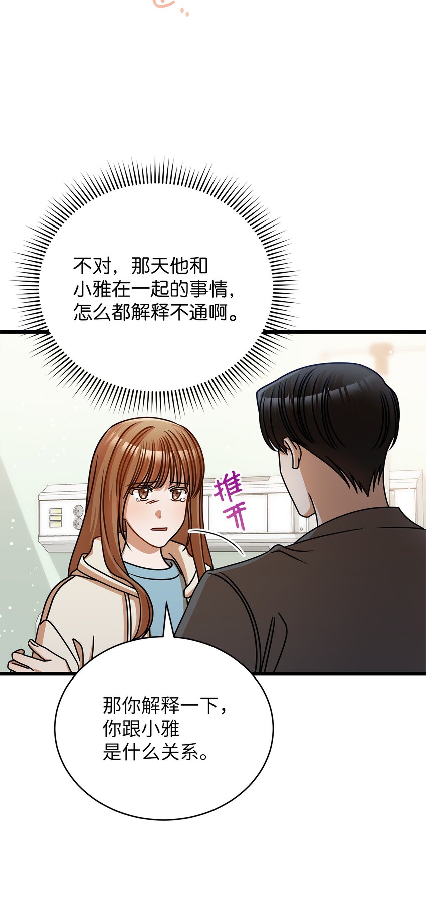 48 解除误会(1/2)-第48话