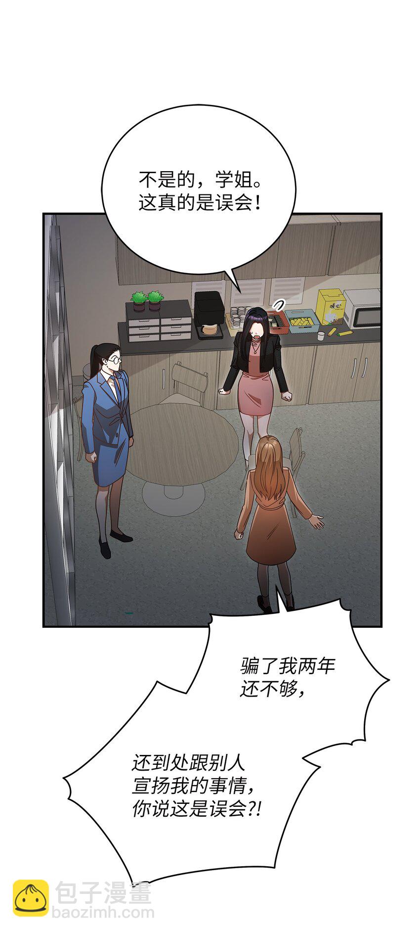 6 申请约会(1/2)-第6话