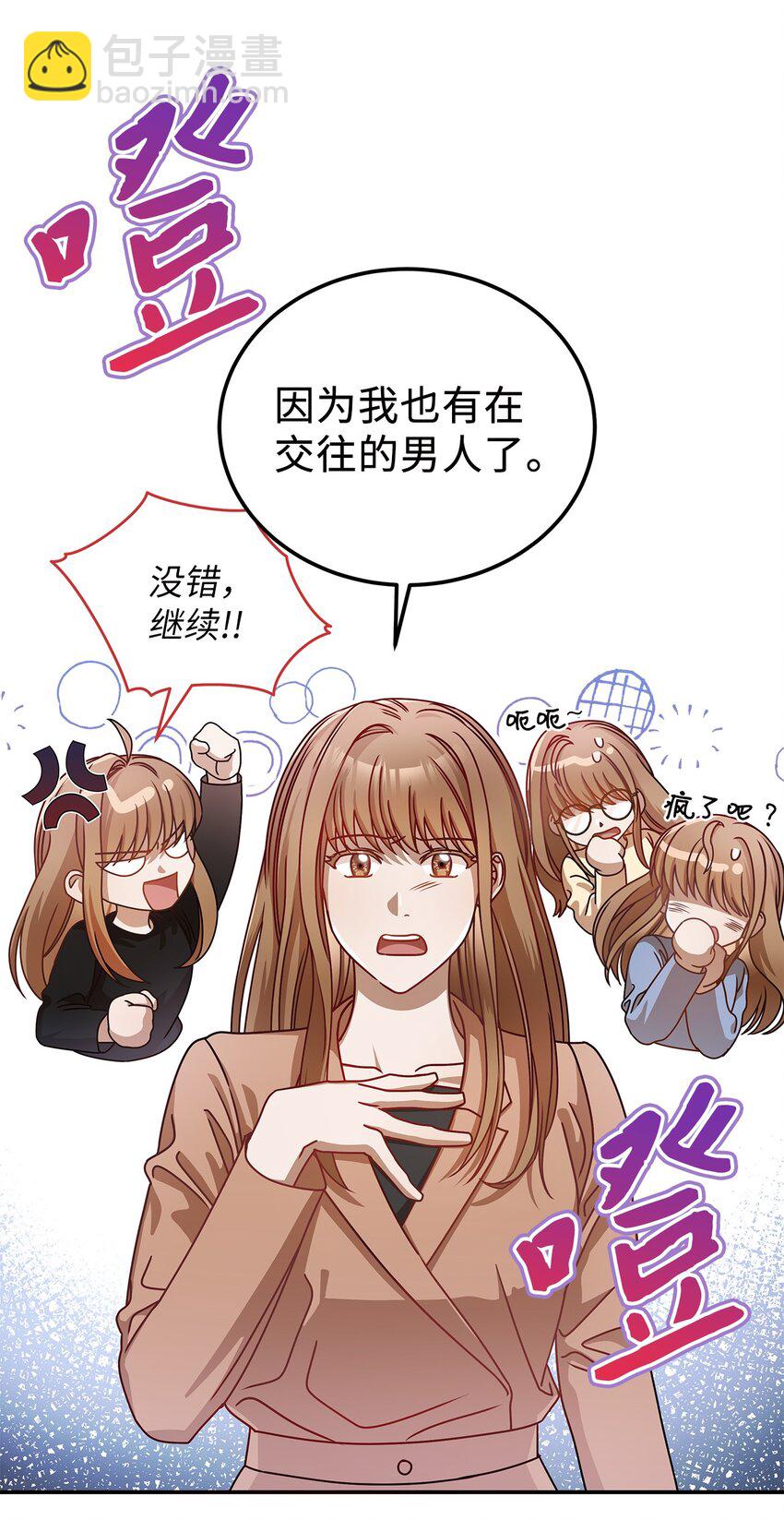 6 申请约会(1/2)-第6话