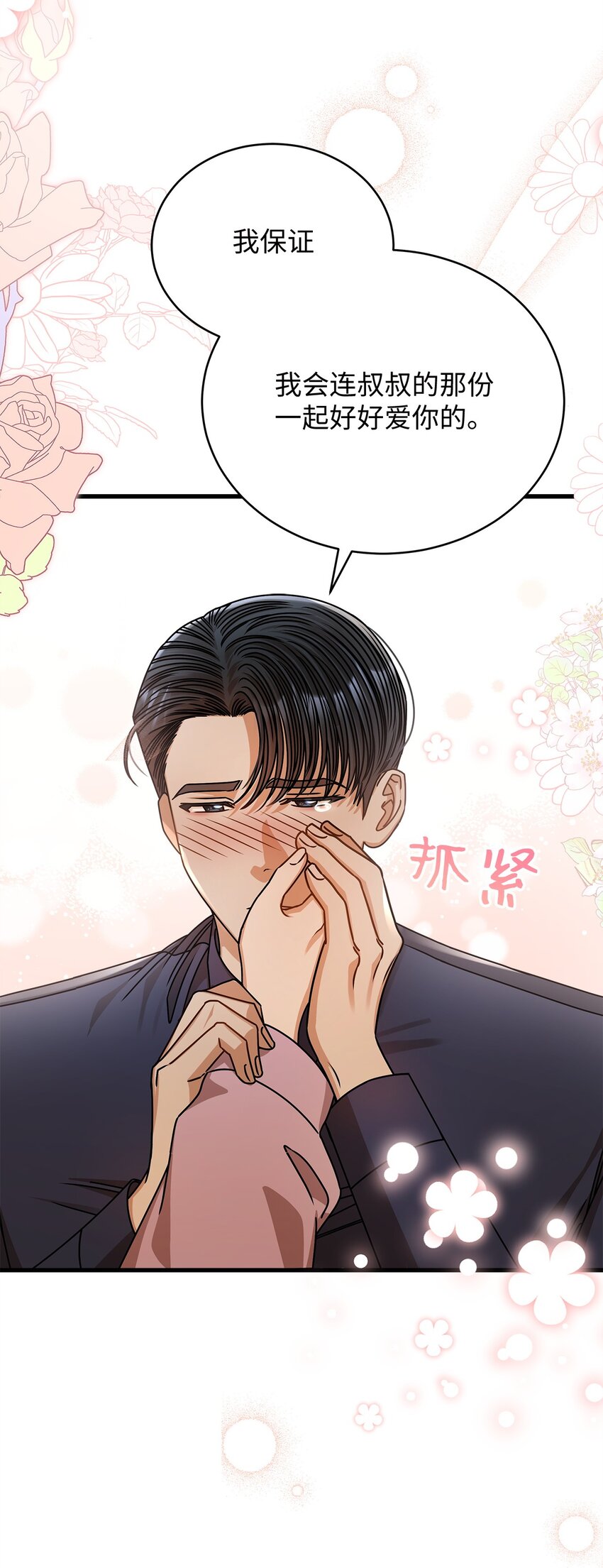 64 甜蜜(1/2)-第64话