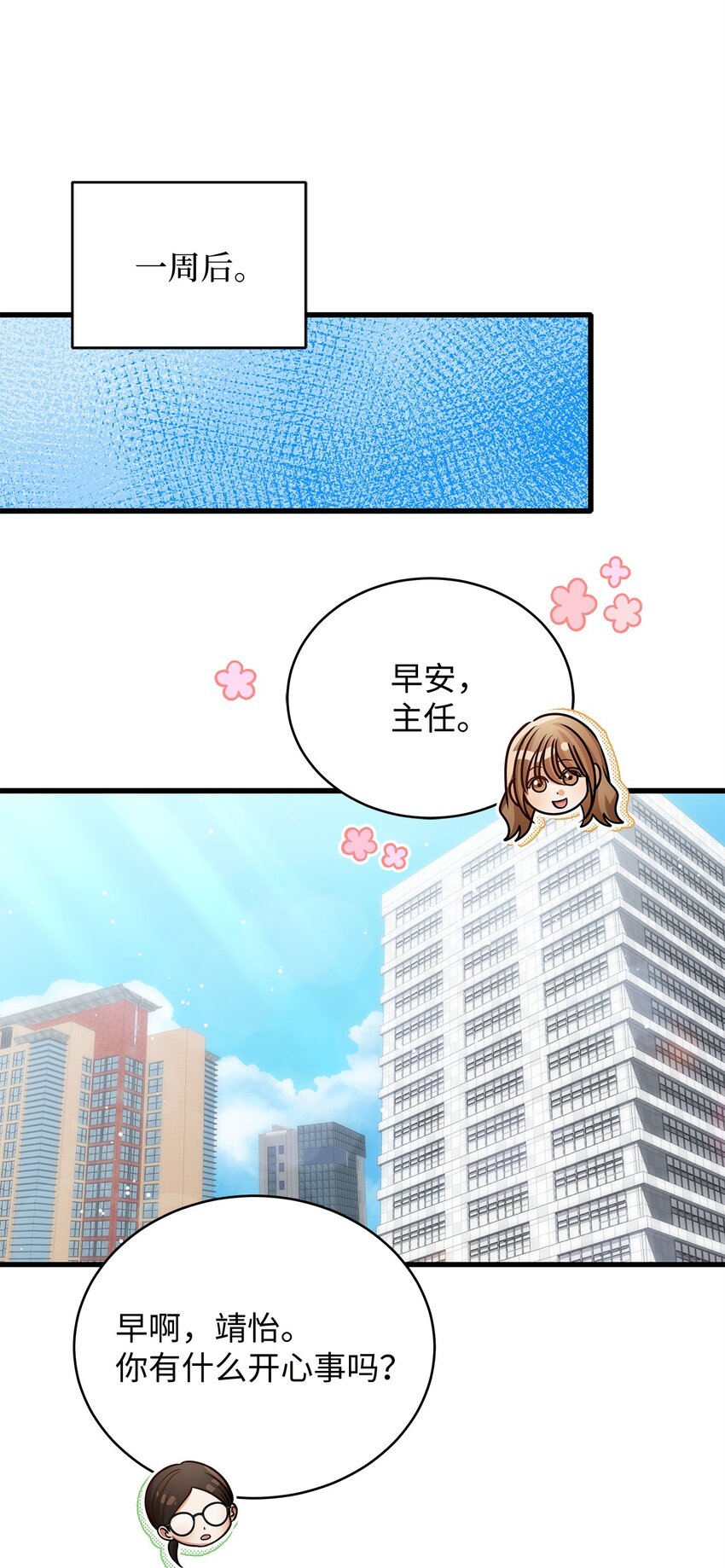 64 甜蜜(1/2)-第64话