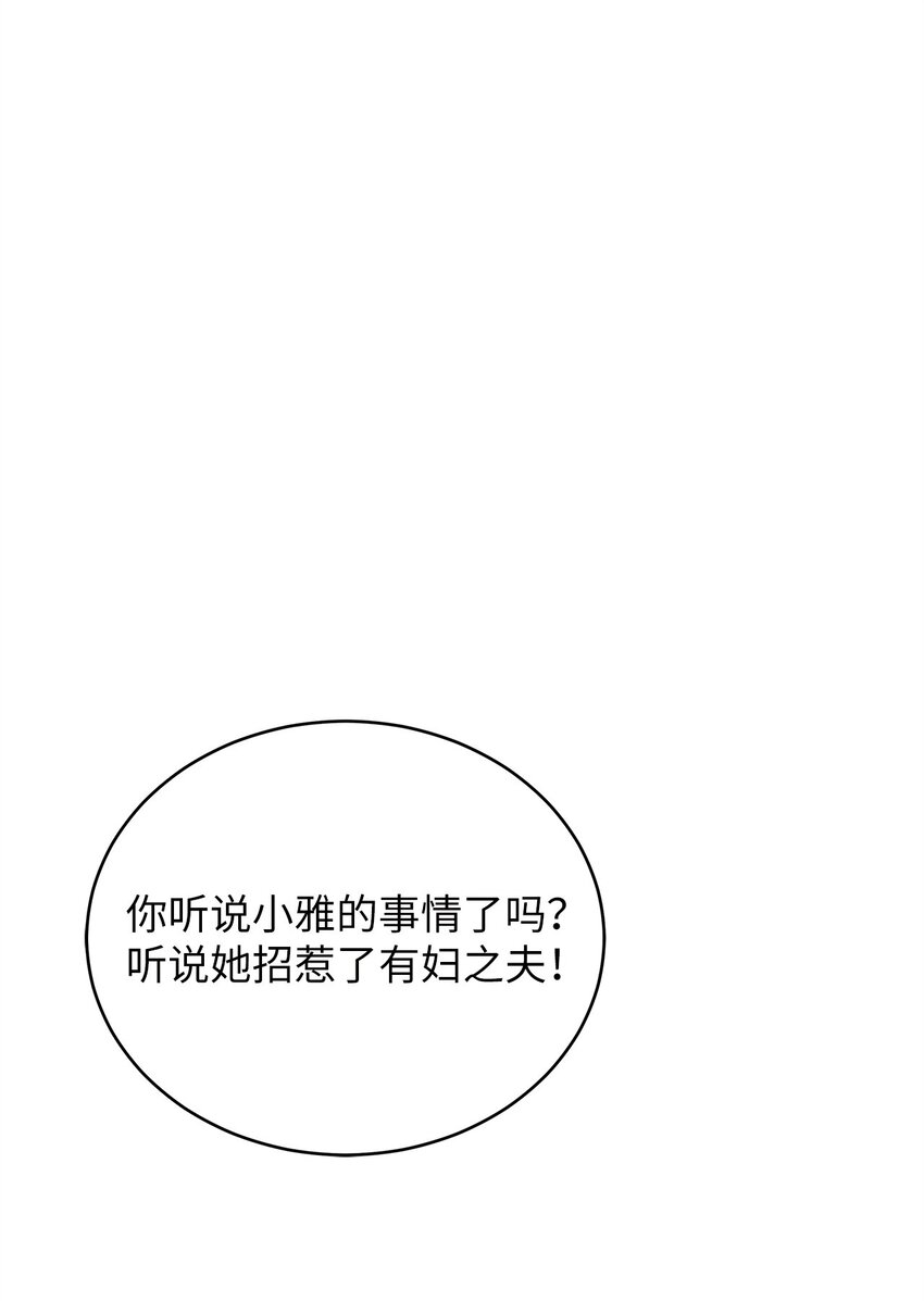 明目张胆的办公室恋情 - 68 报应(1/2) - 1
