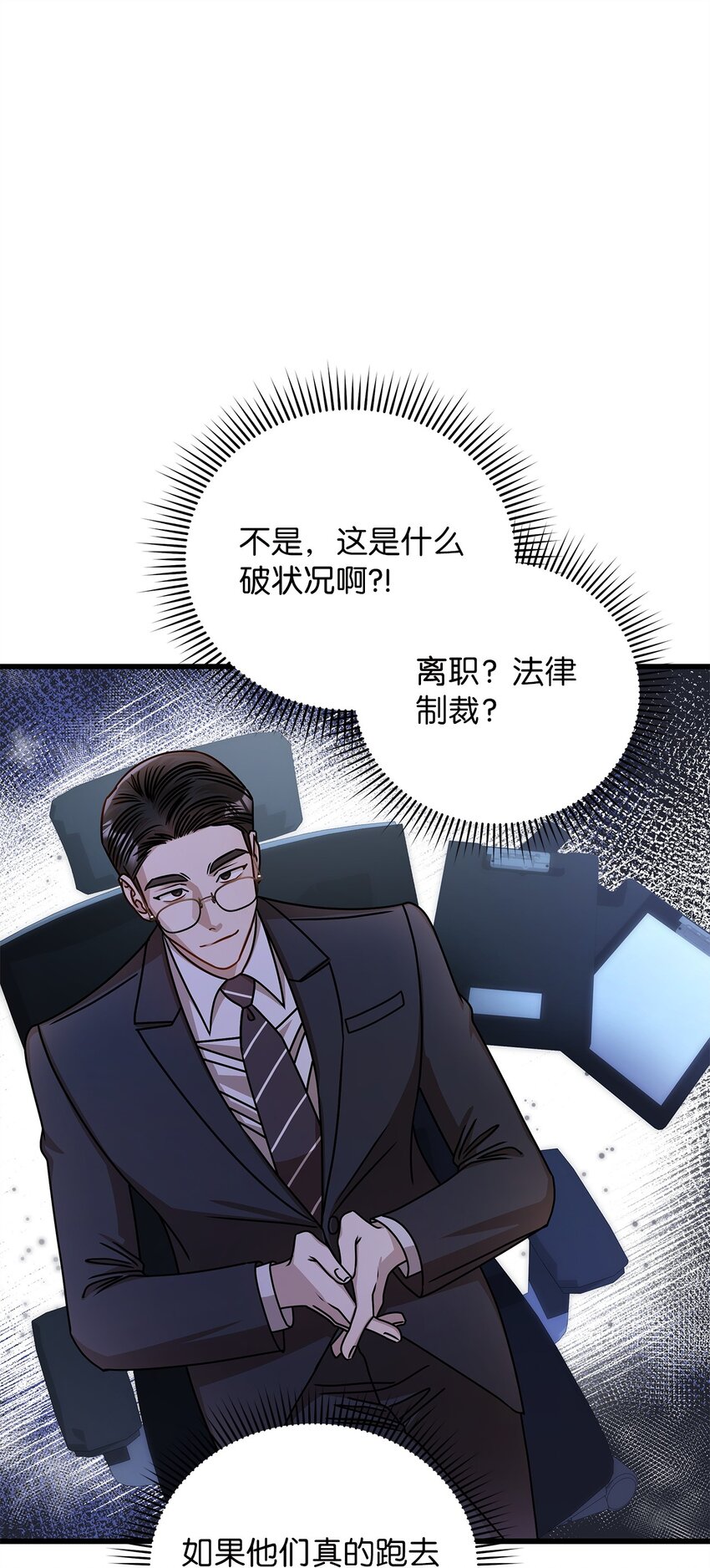 明目张胆的办公室恋情 - 68 报应(1/2) - 8