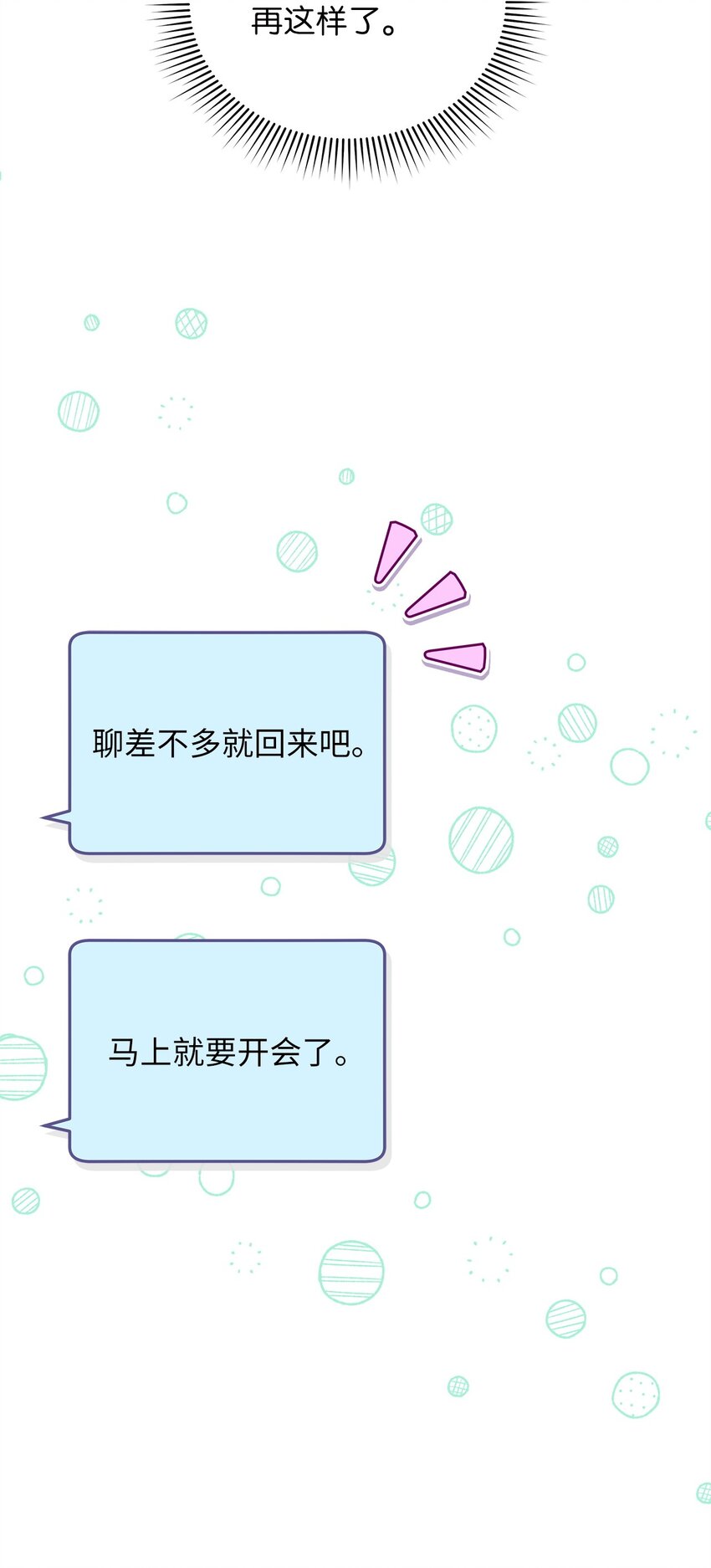 82 储藏室见(1/2)-第82话