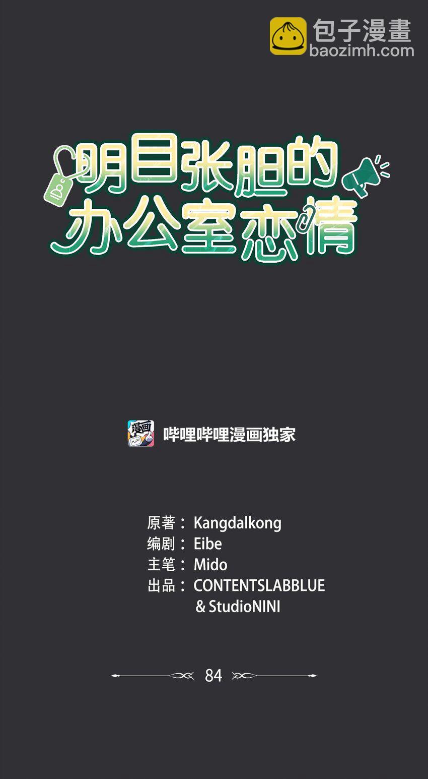 84 7年前(1/2)-第84话