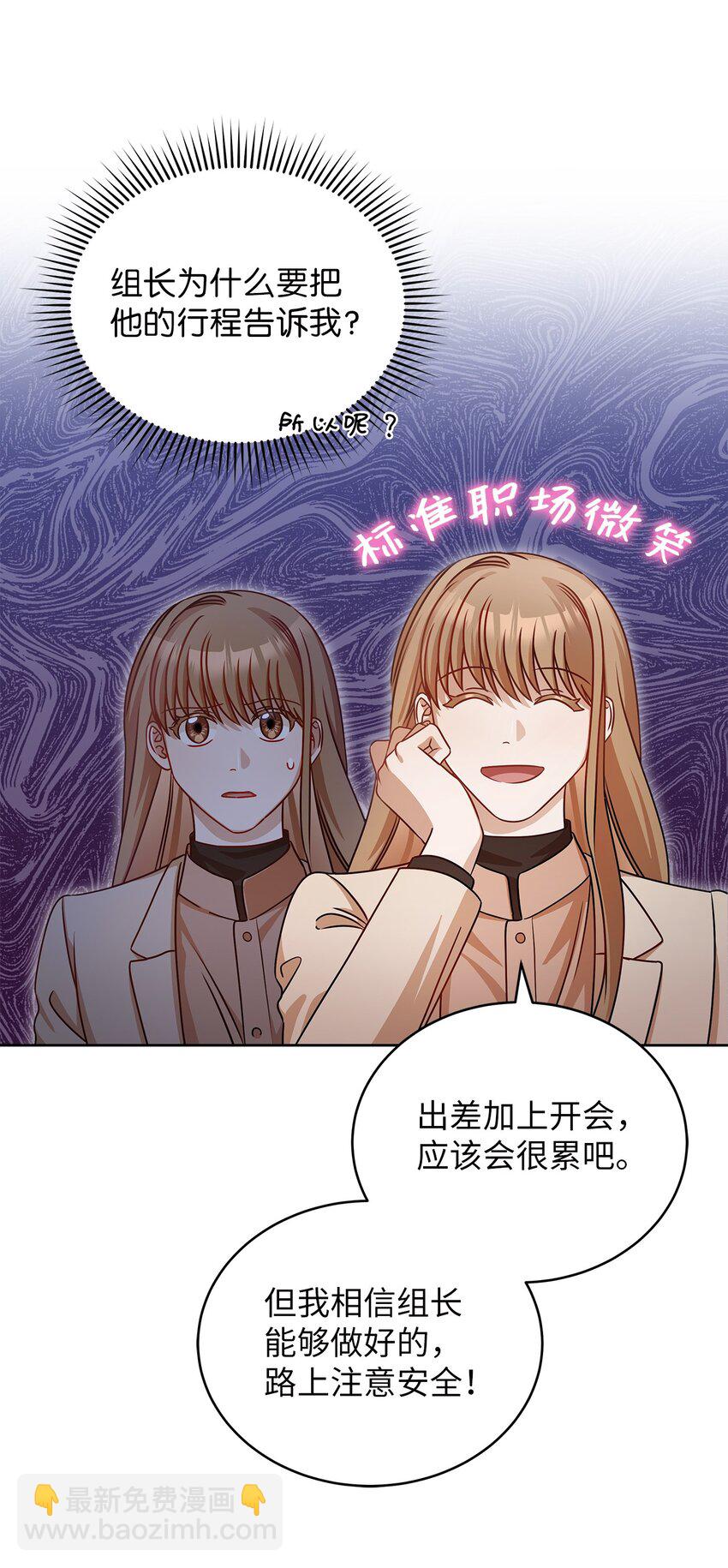 10 奇怪的组长(1/2)-第10话