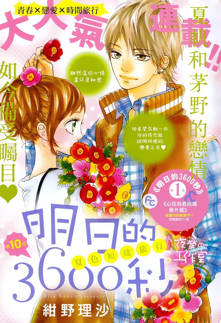 明日的3600秒 - 第10話 - 2