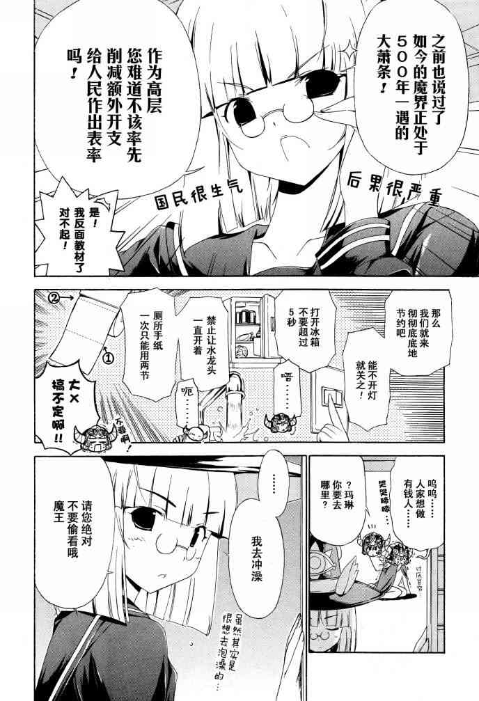 明日的今日子 - 2話 - 2