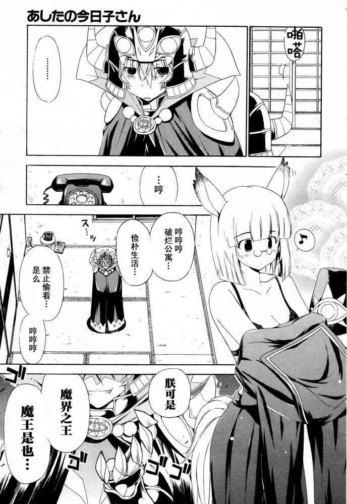 明日的今日子 - 2話 - 1