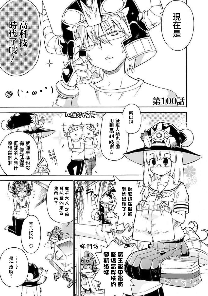 明日的今日子 - 100話 - 1