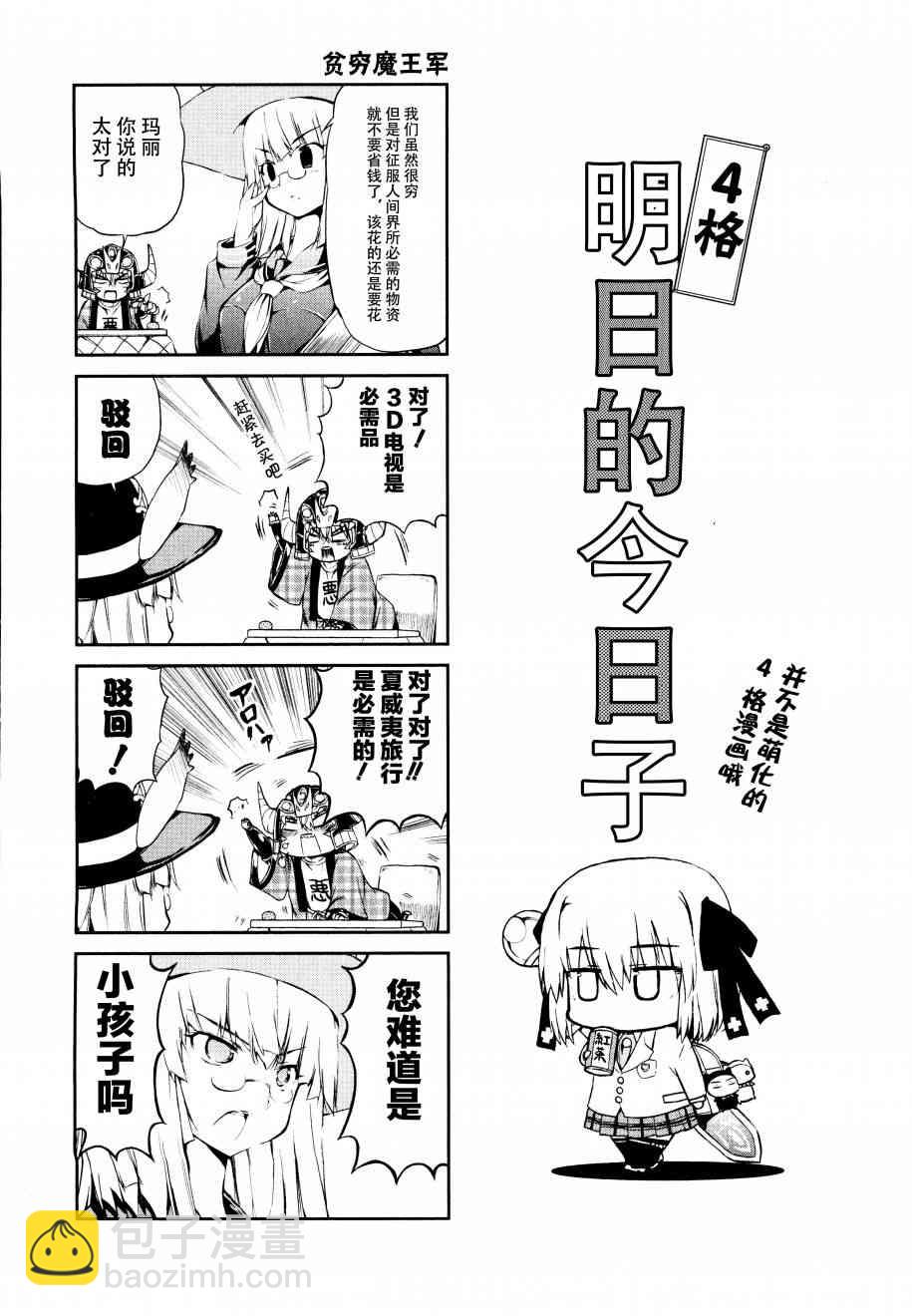 明日的今日子 - 16話 - 4