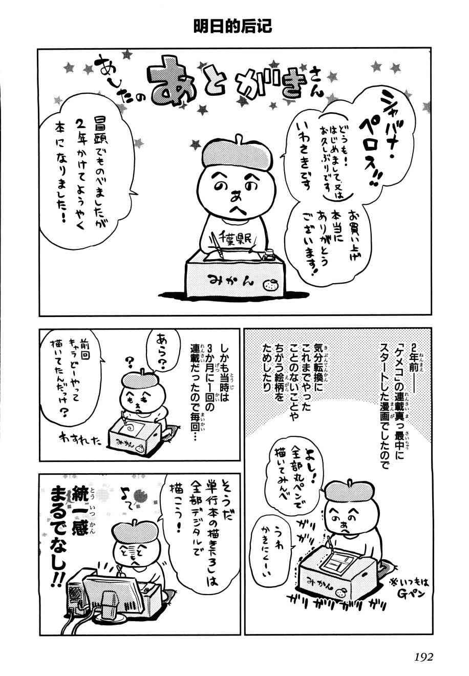 明日的今日子 - 16話 - 4