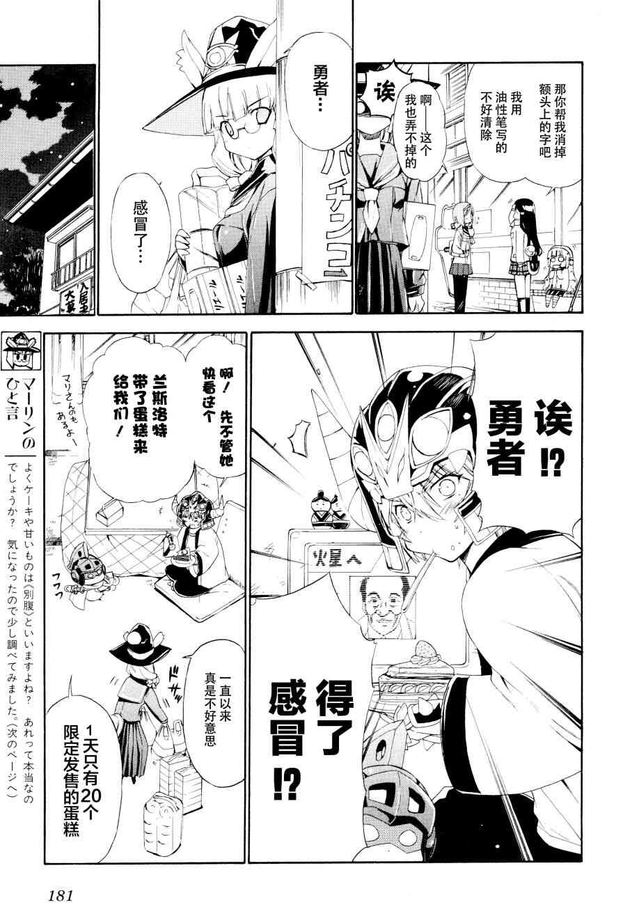 明日的今日子 - 16話 - 1