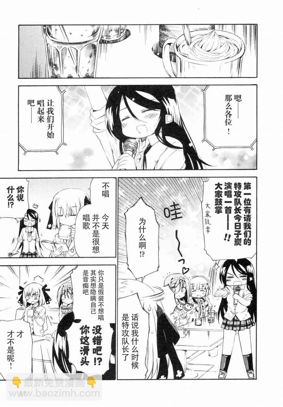 明日的今日子 - 17話 - 1