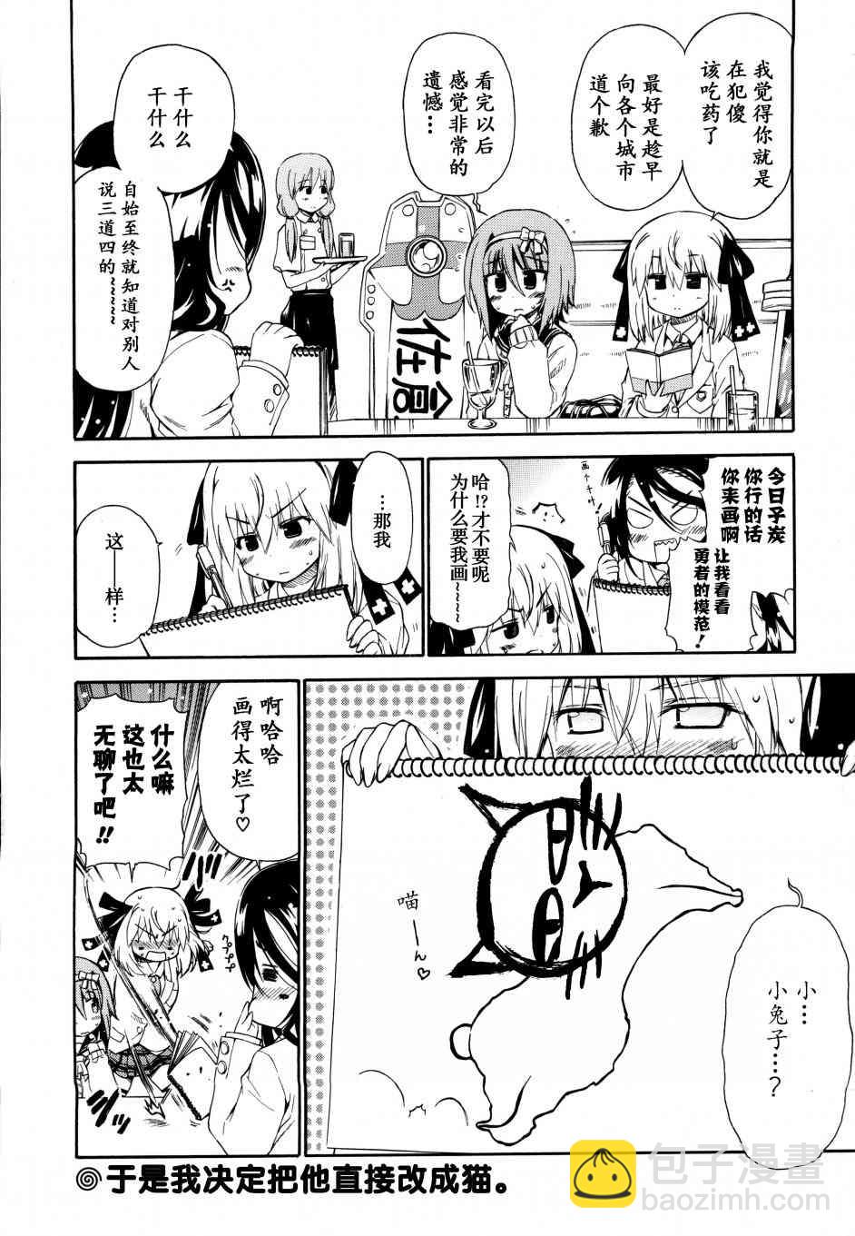 明日的今日子 - 19話 - 1