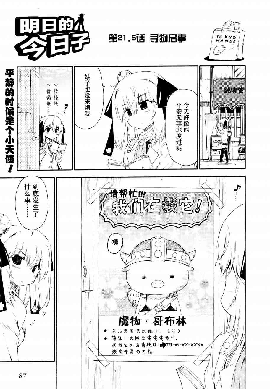 明日的今日子 - 21話 - 2