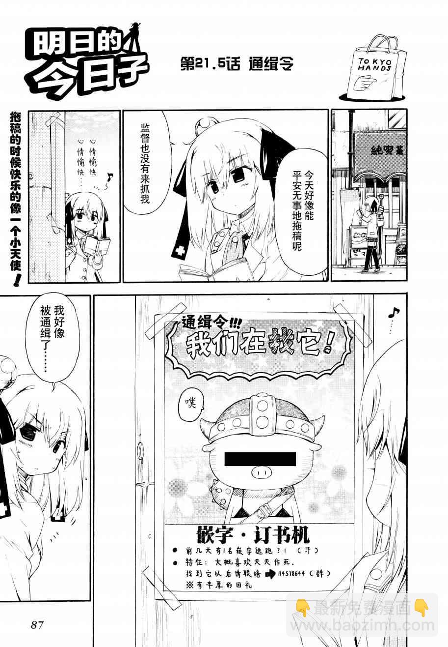 明日的今日子 - 21話 - 3