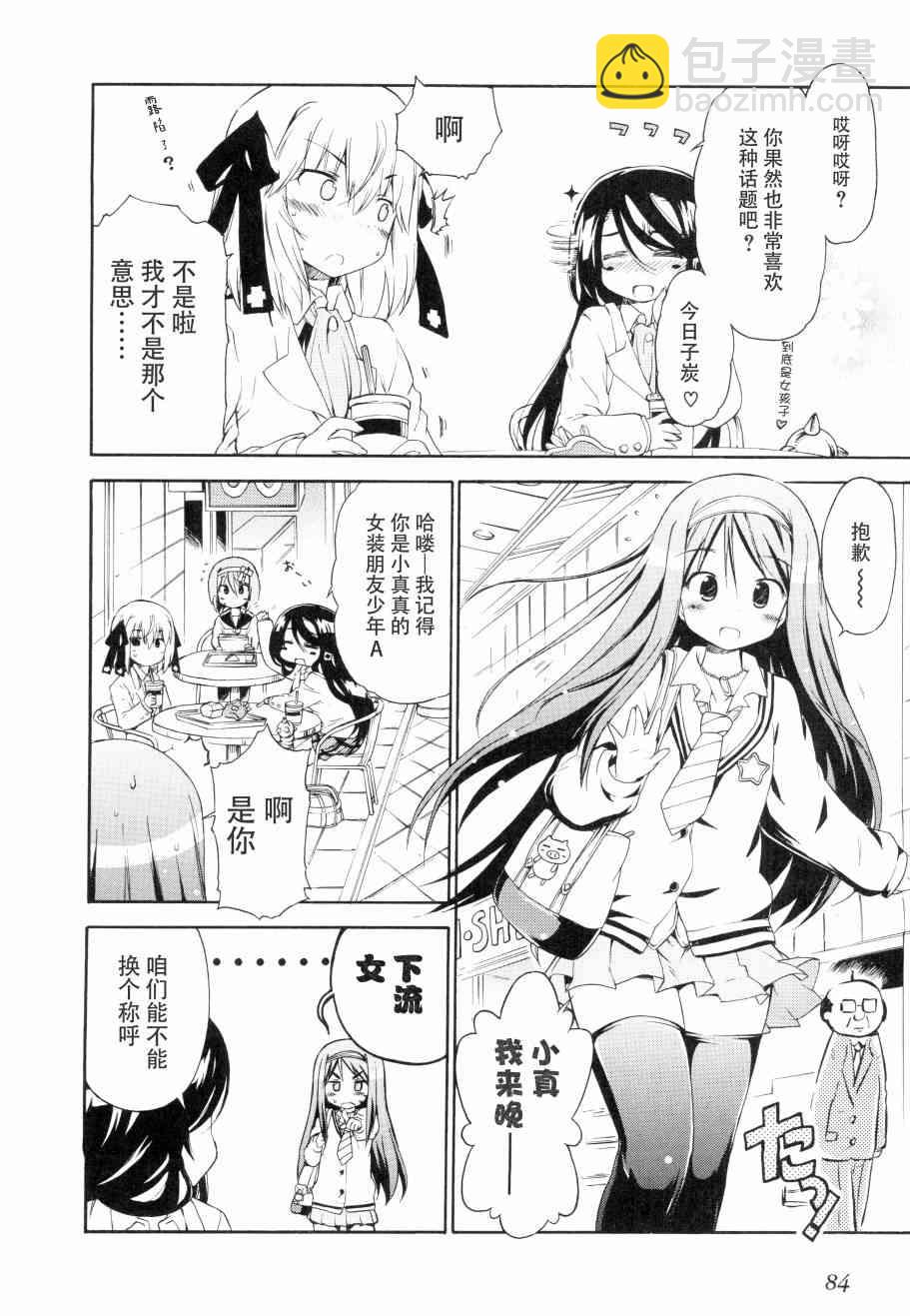 明日的今日子 - 21話 - 2