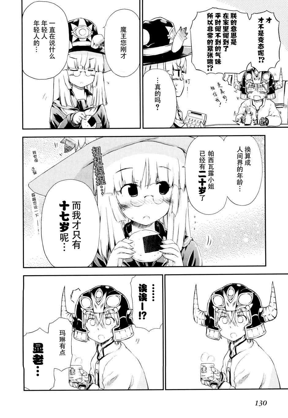 明日的今日子 - 23話 - 3